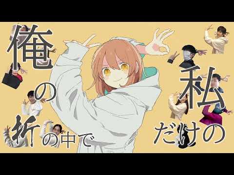 【混声合唱で】グッバイ宣言 (Short ver.)【歌ってみた】