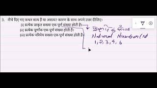 Class 9th (mathematics) ex-1.1, Q3