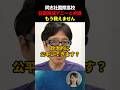 【は？】玉城デニーと共謀し同志社国際高校がトンデモない証拠隠滅...