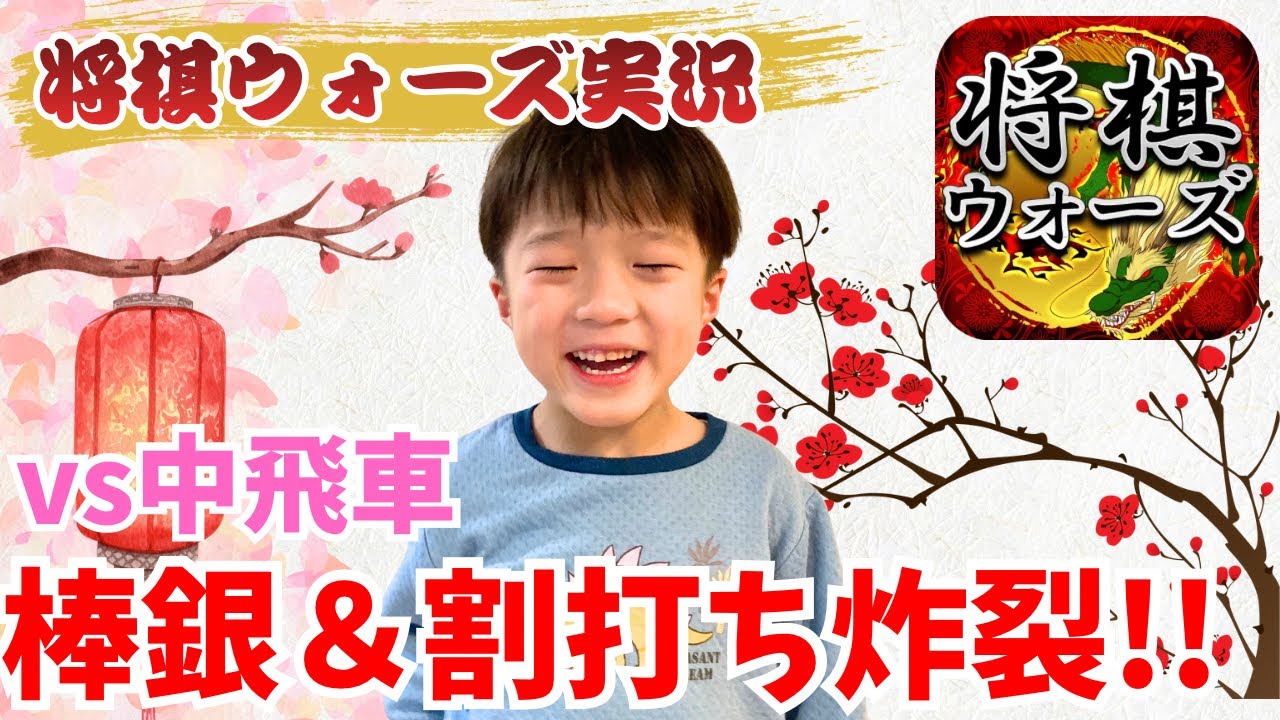 vs中飛車　棒銀&割り打ち炸裂！【将棋ウォーズ】