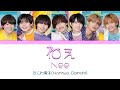 Naniwa Danshi &#39;ねぇ (Nee)&#39; w Eng Lyrics (なにわ男子 ねぇ パート•歌詞割り) [Color coded_Kan_Rom_Eng]