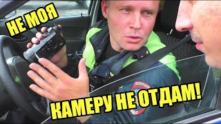 видео: ГАИШНИК ПОБОЯЛСЯ ПЕРЕДАТЬ КАМЕРУ ВИДЕОФИКСАЦИИ ВОДИТЕЛЮ, ЕЛЕ ОТДЕЛАЛСЯ! картинка: ГАИШНИК ПОБОЯЛСЯ ПЕРЕДАТЬ КАМЕРУ ВИДЕОФИКСАЦИИ ВОДИТЕЛЮ, ЕЛЕ ОТДЕЛАЛСЯ!