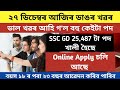 Good News 😍 SSC GD 27,487 টা নতুন পদ খালী হৈছে আৱেদন কৰিলে নে ?  SSC GD New Recruitment 2025-26