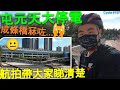 【屯元天大停電】成條橋冧咗🙀航拍帶大家睇清楚😵| 448G 航拍機法例我應該跟足曬😓 DJI Mini 3 Pro | 香港中電電纜橋意外屯天元大停電事件 Hong Kong Vlog EP.127