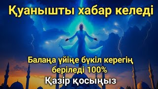 картинка: “Құран тыңдау”, “нұр”, “тыныштық”, “үйіңе келеді”)