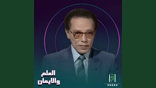 تتر بداية العلم والايمان