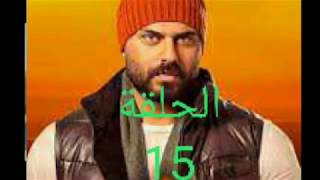 مسلسل ختم النمر الحلقة 15كاملة بجوده عاليه