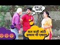 Kal wali aunty Mast Thi Prank On Uncle Aunty Gone Funny || Suren Ranga