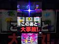 【モンキーターン】青島SG中にブラックアウト！ものの数ゲームで衝撃のぶっ壊れw #パチスロ #スロット #スマスロ #パチンコ #当たり動画 #激アツ #脳汁 #モンキーターン #モンキーターンv