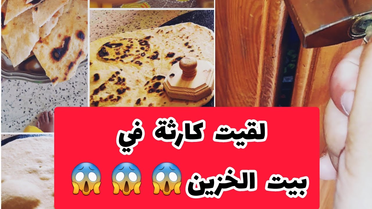 زوجي يعطيني غي الكلام لي يوجع😢 💔بنتي نومها ناقص😴تقسيم مليون و ميتين💶راجلي يعفس بسباطو😰فطيرة هشيشة🫓🫓🫓