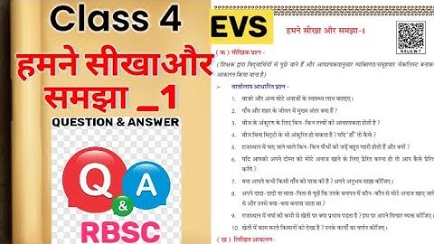 हमने सीखा और समझा _1 EVS | Class 4 | RBSE | Question Answers | rbsc । प्रश्न उत्तर 