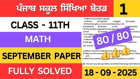 pseb class 11h math september paper solution | class 11th september paper 2025 #pseb #solution 