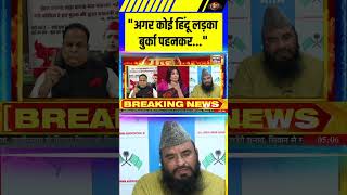 "अगर कोई हिंदू लड़का बुर्का पहनकर" | #goonj #akhileshyadav #burqa #cmyogi #electioncommission #shorts screenshot 5