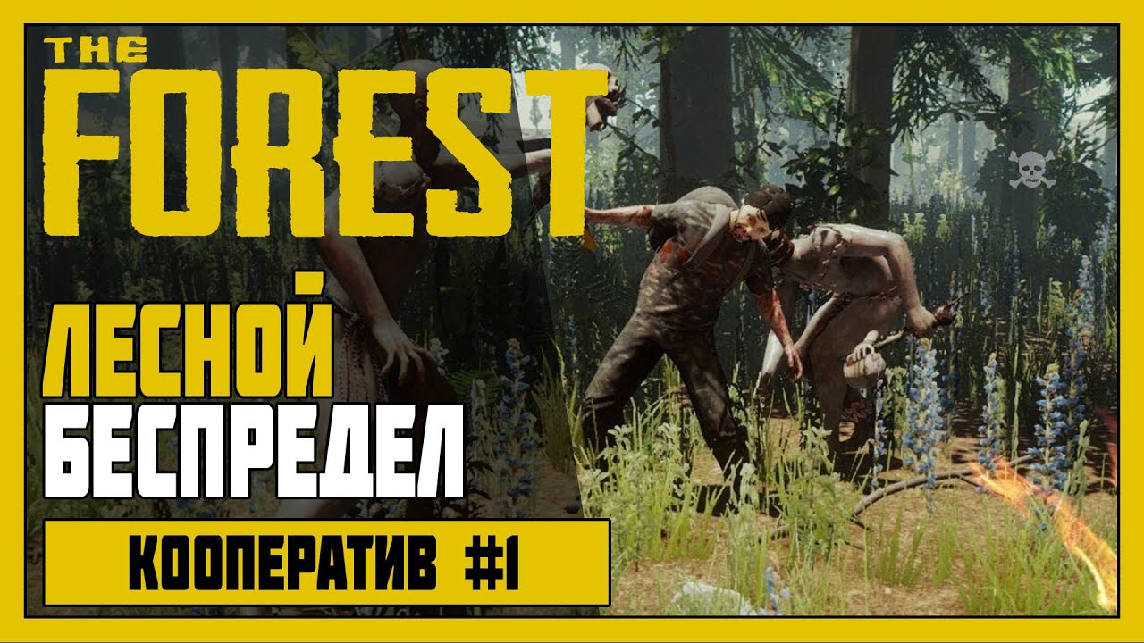 The Forest Coop ► # 1 - Успешная высадка лесного спецназа! Кооперативное прохождение.