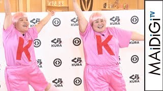 おかずクラブ、「KK姉妹」で大ウケ！　チョコプラはフランチャイズ化計画中？　「くら寿司 グローバル旗艦店」オープン記念PR発表会