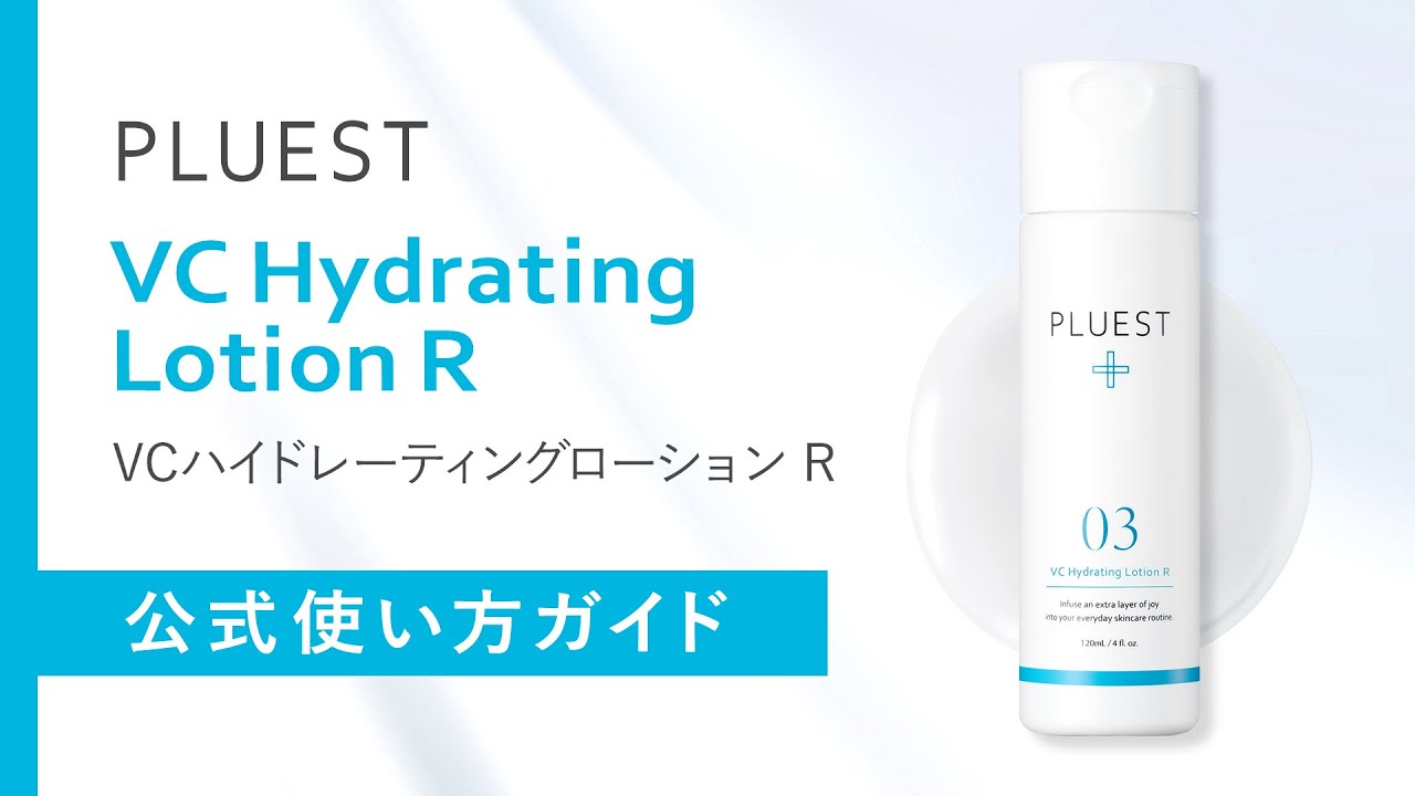 プルエスト VC ハイドレーティング ローション 3本セット 楽天市場】PLUEST プルエスト VCハイドレーティングローション 3
