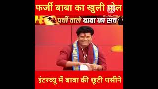 Farzi Baba Live On Indian Tv Channel