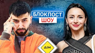 Ілона Гвоздьова Vs Дмитро Жук. Блокпост Шоу | #21