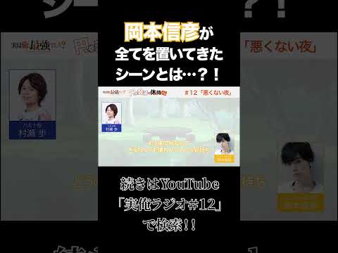 岡本信彦が全てを置いてきたシーンとは…？ #村瀬歩  #岡本信彦 #2023夏アニメ #tvアニメ #異世界転生 #異世界アニメ #shorts