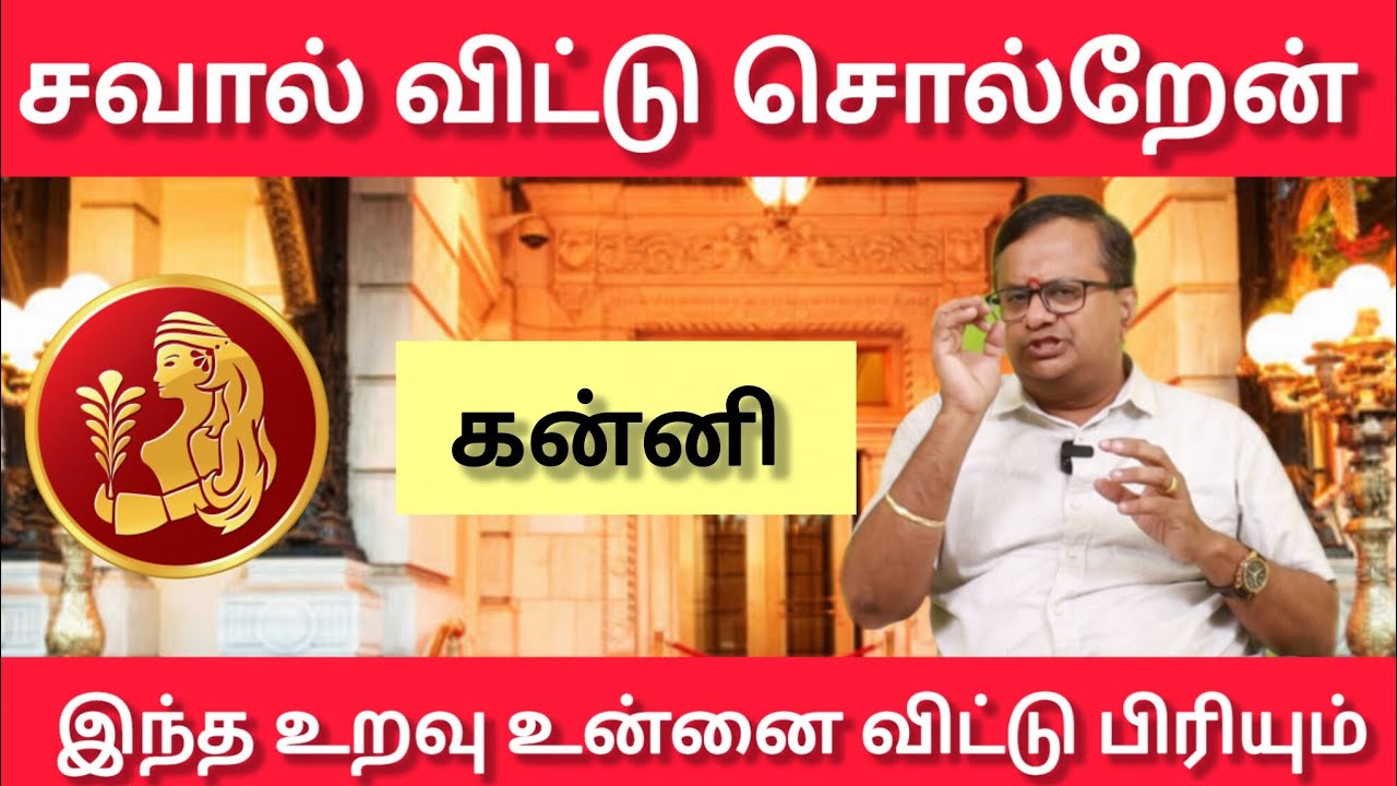 கன்னி - இந்த உறவு உன்னை விட்டு பிரியும் | March matham rasi palan 2026 - kanni 
