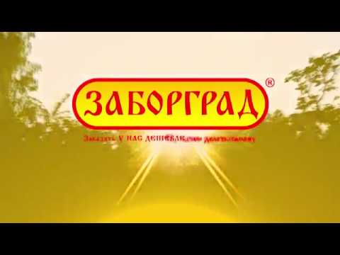 Заборы на винтовых сваях. Прочнее только монолит!