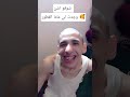 وجدت لياسين المسمن الفطور بالصحة والراحة الحبيب ديال 🥰🥰🫶🏻💚👑💪👍🏻