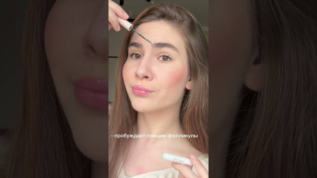 Мой идеальный реконструктор для бровей 😍Артикул на вб: 