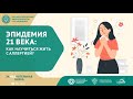 Эпидемия 21 века: как научиться жить с аллергией?