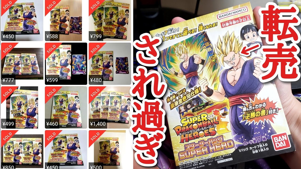 キッズ限定の無料配布が強すぎてメルカリで転売されてるから中身の