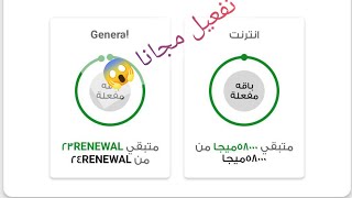 طريقه تفعيل باقه 58 جيجا مجانا | نت مجاني فدفوان | 2023