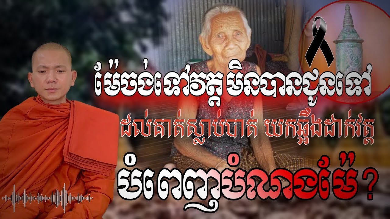 ទេសនាពេលរាត្រី ស្តាប់ហើយបាត់កើតទុក្ខ គេងលក់ស្រួល....-ជ្រួញ ពិសី -ទេសនា2026