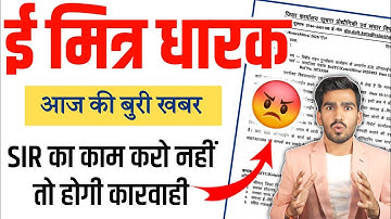 ई मित्र को करना होगा SIR का काम 😨 | नया आदेश जारी, eMitra वालों के लिए बुरी खबर | BBG eMitra Support