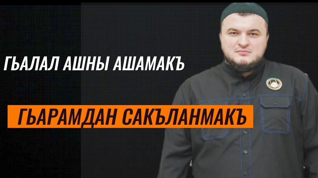 МУГЬАММАД САЙФУЛЛАГЬ ГЬАЖИ ГАМЗАТОВ