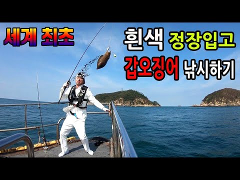 갑오징어낚시/일상/cuttle fish <strong>fishing</strong> /Best <strong>video</strong>