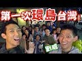 劉威第一次去台中，台南，高雄！2017年末旅行！巨大Vlog！【劉沛 Vlog】