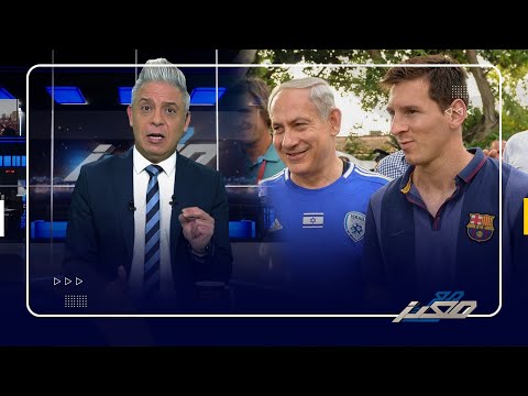 بلا اي بهارات القصة الحقيقية ل ميسي مع اسرائيل وفلسطين