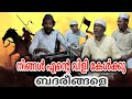    sufi songs  imbichi koya tangal tanur   