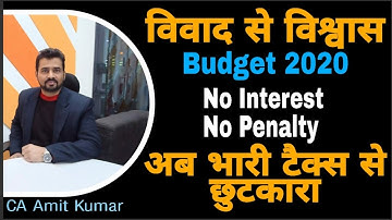 What is Vivad se Vishwas scheme. क्या है विवाद से विश्वास  budget 2020. (The Wealth Mantra)