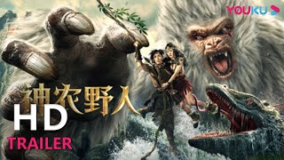 TRAILER：鬼吹灯前传！为寻雮尘珠摸金校尉闯神农禁 |【神农野人 Shennong Savage】| YOUKU MOVIE | 优酷电影