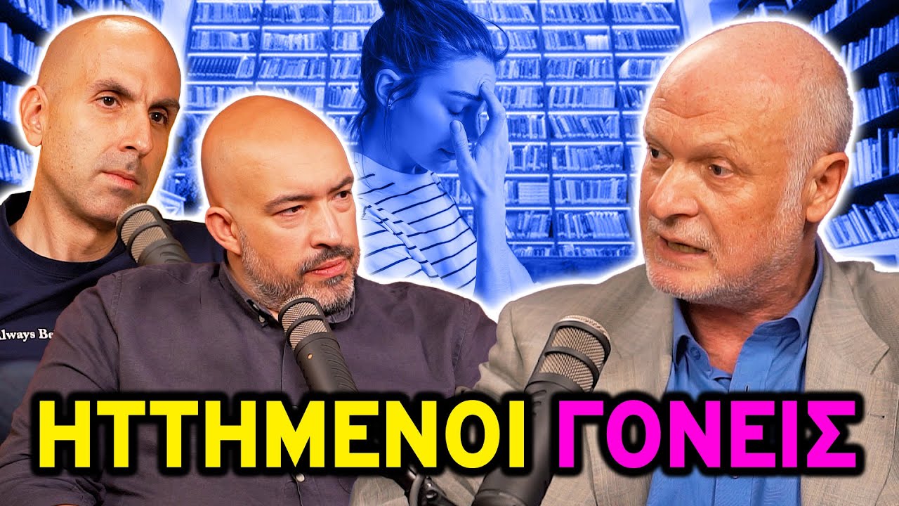 Η φτώχεια είναι ΚΑΤΑΠΛΗΚΤΙΚΟ κίνητρο ft Αριστοτέλης Καδίτης | Θα Σας Ειδοποιήσουμε 🔔