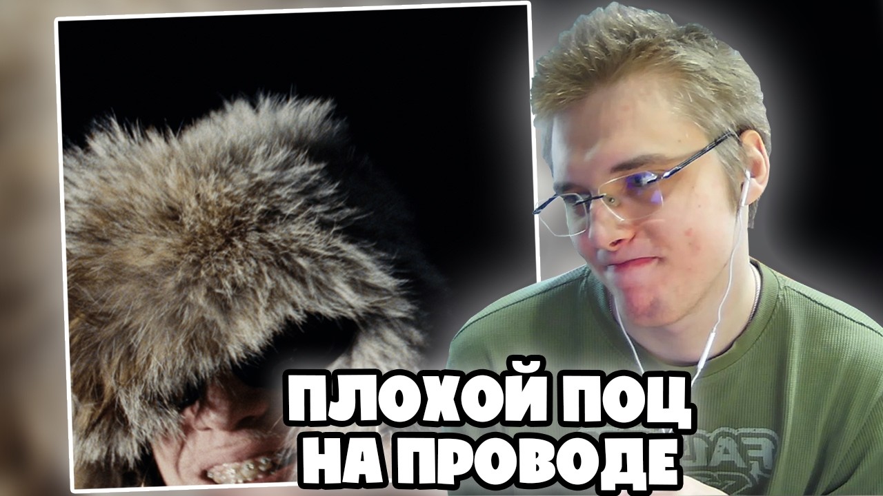 PLOHOYPAREN - Провод | РЕАКЦИЯ