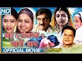 Maai Ke Ancharwa Mein Charon Dhaam HD Bhojpuri Full Movie || Amresh Kumar, Deepa || Eagle Movies