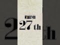 【第27位】キャラクター世界人気投票 WT100