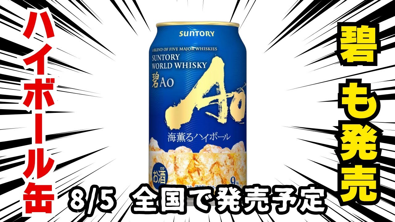 山崎ハイボール！一人ボッチも良いのだ～サントリー知多も飲める燻製ピスタチオがある 山崎ハイボール！一人ボッチも良いのだ～サントリー知多も飲める燻製