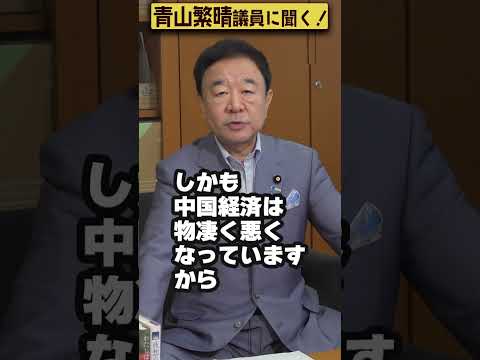 【#青山繁晴】人民元って、世界のどこでも使えるんですか？ #Shorts