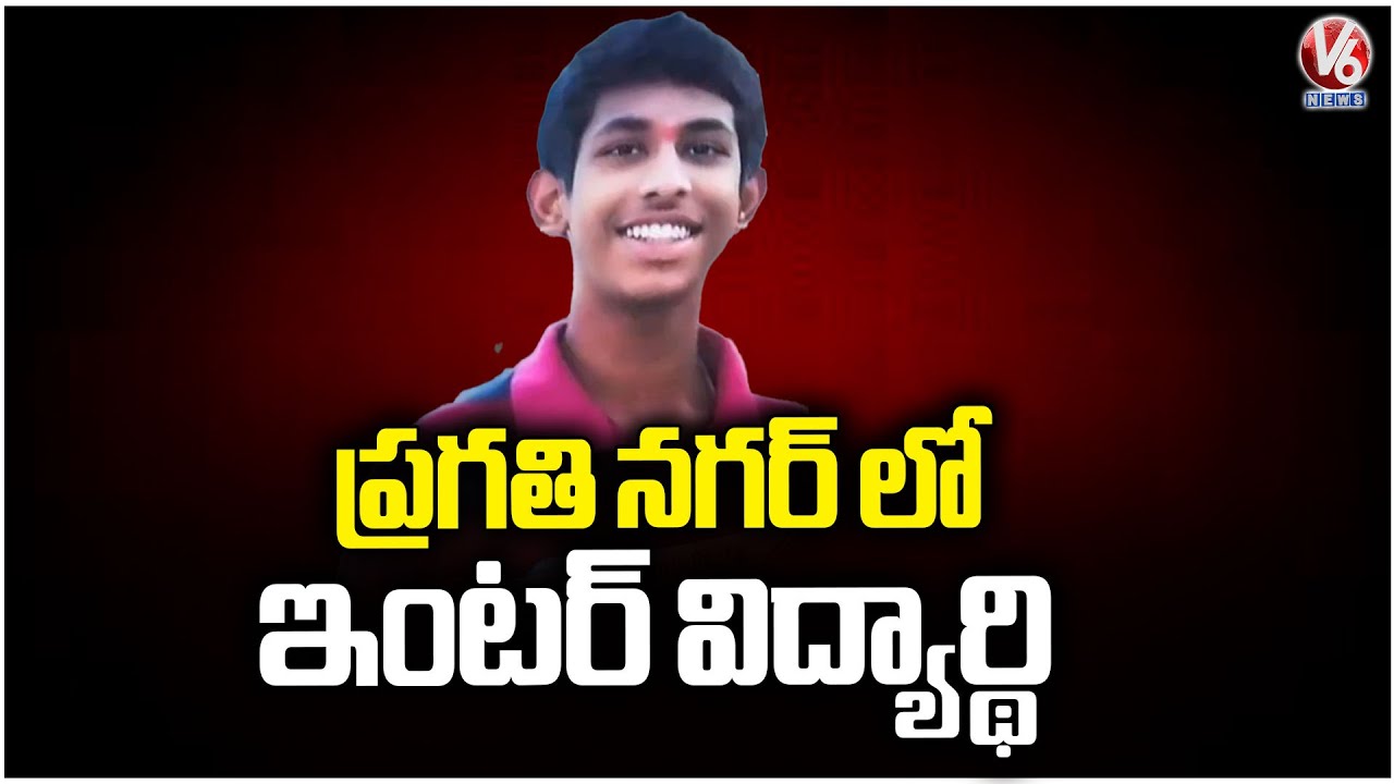 Inter Student Tragedy Incident In Pragathi Nagar | Bachupally | V6 News
