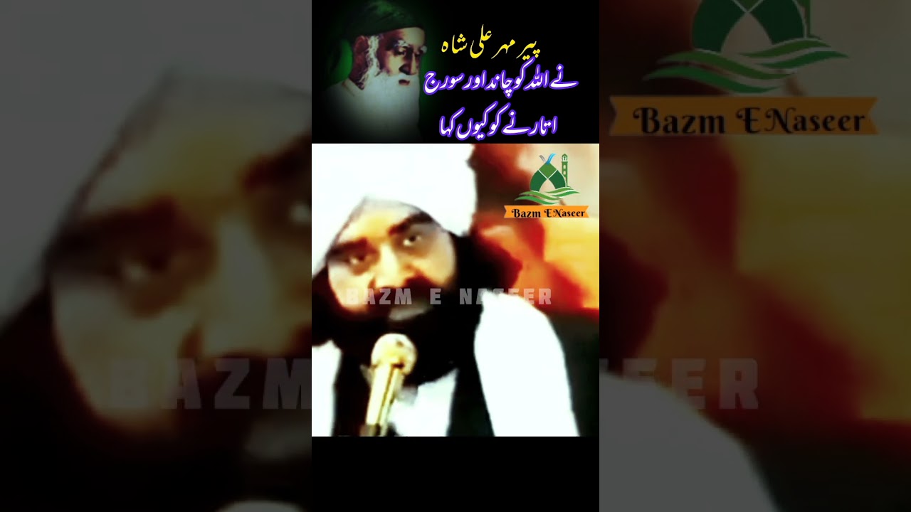 pir mehr ali shah ny Allah sy kia dua ki 
