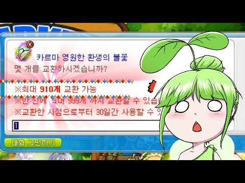 보상의 상태가...???? (메이플스토리)
