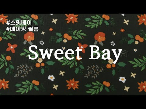 천가게 296번째 신상 면 원단 20수 평직천 &amp;#39;스윗베이&amp;#39; 출시ㅣNew Fabric &amp;#39; <strong>Sweet</strong> Bay &amp;#39; <strong>Open</strong> Making Film [천가게TV]