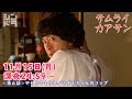 城島茂・大西風雅|主題歌:関ジャニ∞『サムライカアサン』第6話 11月15日(月)深夜24:59〜!